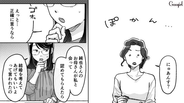 【スカッと漫画】結婚をチラつかせて支配しようとする彼氏へ ～私、そんなに安くないんで～【第17話】