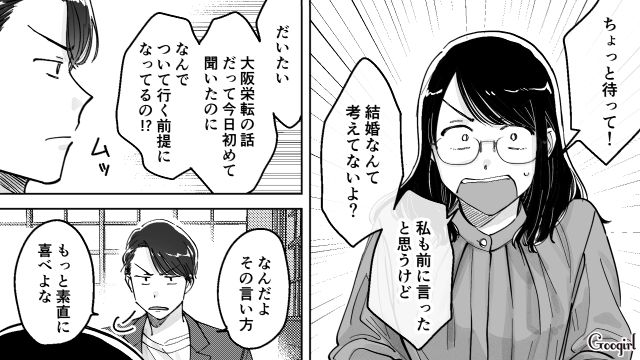 【スカッと漫画】結婚をチラつかせて支配しようとする彼氏へ ～私、そんなに安くないんで～【第16話】
