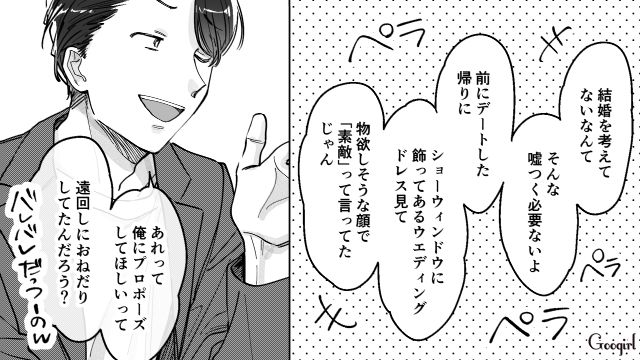 【スカッと漫画】結婚をチラつかせて支配しようとする彼氏へ ～私、そんなに安くないんで～【第16話】