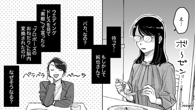 【スカッと漫画】結婚をチラつかせて支配しようとする彼氏へ ～私、そんなに安くないんで～【第16話】