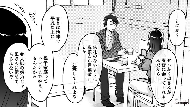 【スカッと漫画】結婚をチラつかせて支配しようとする彼氏へ ～私、そんなに安くないんで～【第16話】