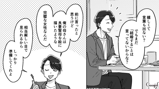 【スカッと漫画】結婚をチラつかせて支配しようとする彼氏へ ～私、そんなに安くないんで～【第16話】