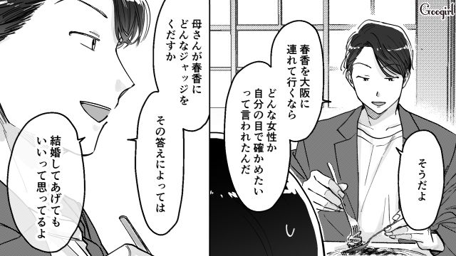 【スカッと漫画】結婚をチラつかせて支配しようとする彼氏へ ～私、そんなに安くないんで～【第16話】