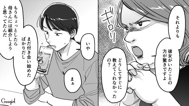 【スカッと漫画】結婚をチラつかせて支配しようとする彼氏へ ～私、そんなに安くないんで～【第15話】