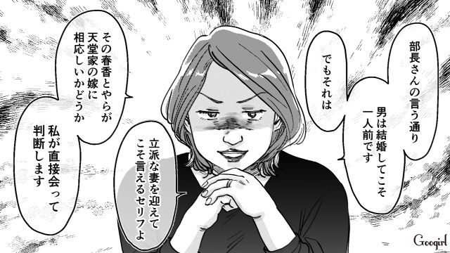 【スカッと漫画】結婚をチラつかせて支配しようとする彼氏へ ～私、そんなに安くないんで～【第15話】