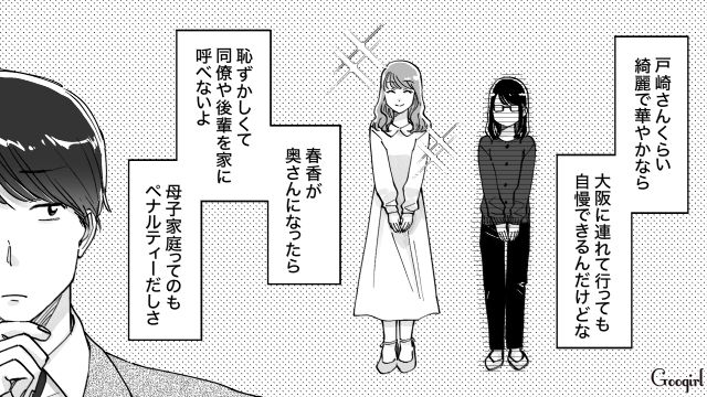 【スカッと漫画】結婚をチラつかせて支配しようとする彼氏へ ～私、そんなに安くないんで～【第15話】