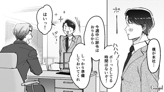 【スカッと漫画】結婚をチラつかせて支配しようとする彼氏へ ～私、そんなに安くないんで～【第14話】