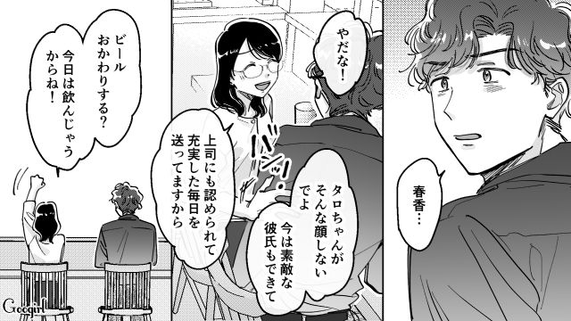 【スカッと漫画】結婚をチラつかせて支配しようとする彼氏へ ～私、そんなに安くないんで～【第13話】