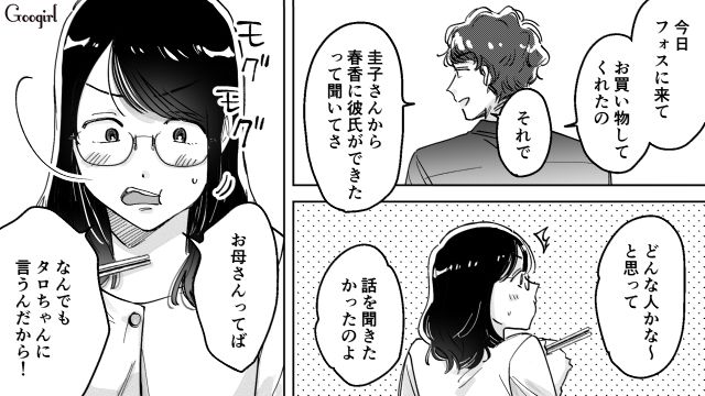 【スカッと漫画】結婚をチラつかせて支配しようとする彼氏へ ～私、そんなに安くないんで～【第12話】