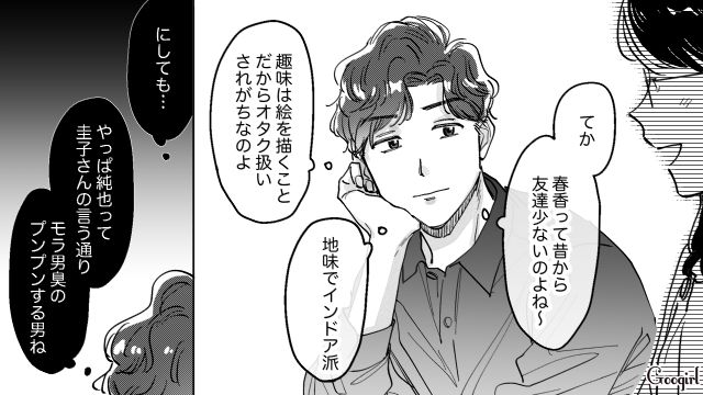 【スカッと漫画】結婚をチラつかせて支配しようとする彼氏へ ～私、そんなに安くないんで～【第12話】