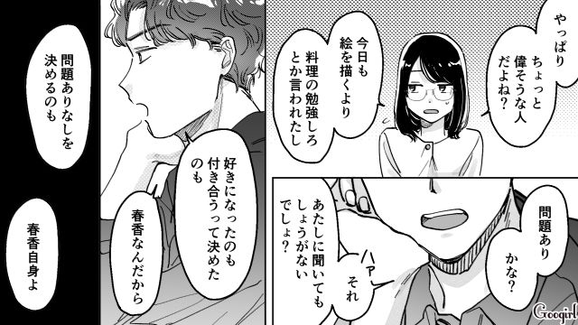 【スカッと漫画】結婚をチラつかせて支配しようとする彼氏へ ～私、そんなに安くないんで～【第12話】