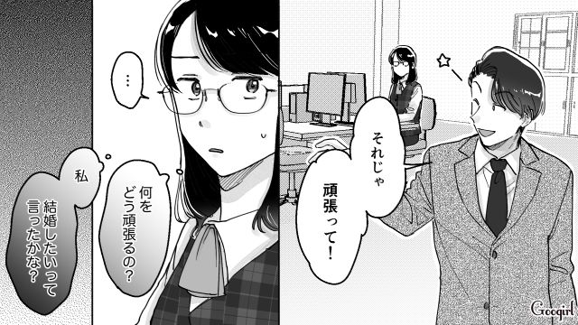 【スカッと漫画】結婚をチラつかせて支配しようとする彼氏へ ～私、そんなに安くないんで～【第11話】