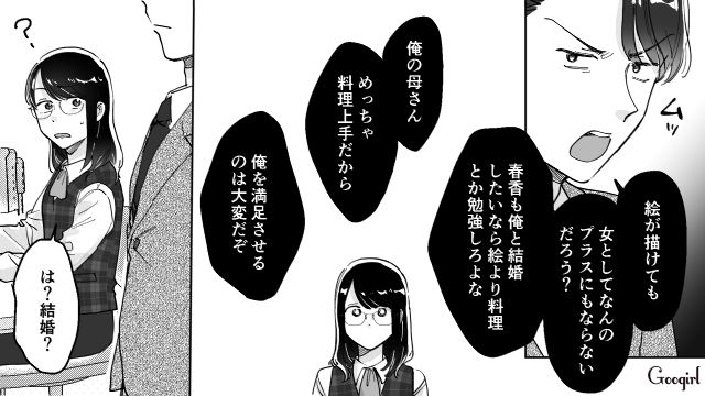 【スカッと漫画】結婚をチラつかせて支配しようとする彼氏へ ～私、そんなに安くないんで～【第11話】