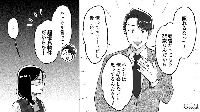 【スカッと漫画】結婚をチラつかせて支配しようとする彼氏へ ～私、そんなに安くないんで～【第11話】