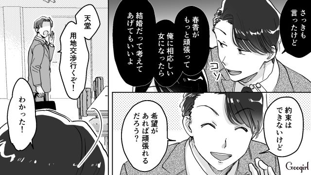 【スカッと漫画】結婚をチラつかせて支配しようとする彼氏へ ～私、そんなに安くないんで～【第11話】