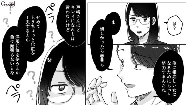 【スカッと漫画】結婚をチラつかせて支配しようとする彼氏へ ～私、そんなに安くないんで～【第10話】