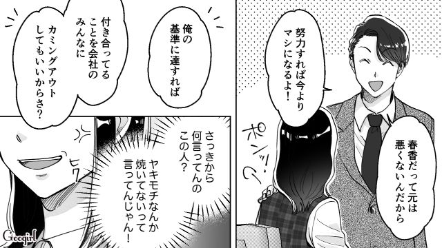 【スカッと漫画】結婚をチラつかせて支配しようとする彼氏へ ～私、そんなに安くないんで～【第10話】