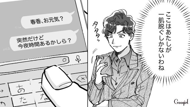 【スカッと漫画】結婚をチラつかせて支配しようとする彼氏へ ～私、そんなに安くないんで～【第9話】