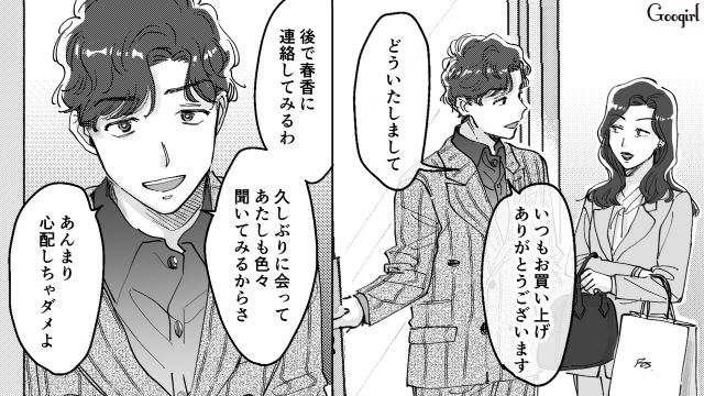 【スカッと漫画】結婚をチラつかせて支配しようとする彼氏へ ～私、そんなに安くないんで～【第9話】