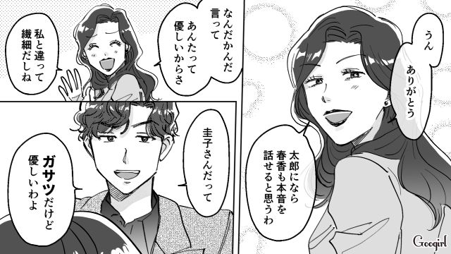 【スカッと漫画】結婚をチラつかせて支配しようとする彼氏へ ～私、そんなに安くないんで～【第9話】