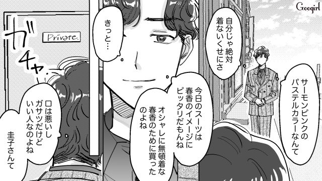 【スカッと漫画】結婚をチラつかせて支配しようとする彼氏へ ～私、そんなに安くないんで～【第9話】