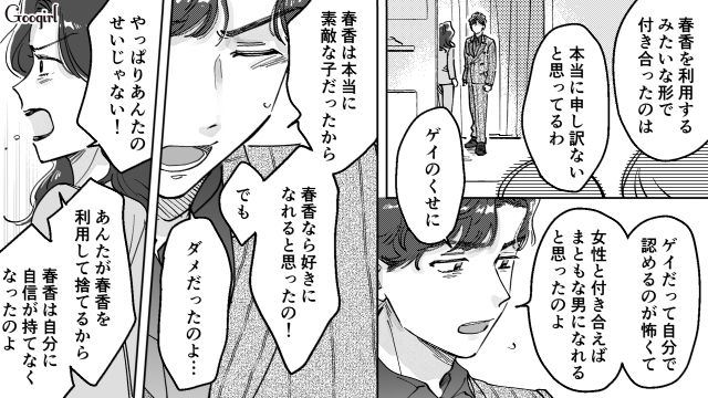 【スカッと漫画】結婚をチラつかせて支配しようとする彼氏へ ～私、そんなに安くないんで～【第8話】