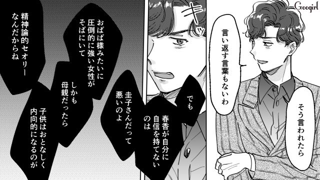 【スカッと漫画】結婚をチラつかせて支配しようとする彼氏へ ～私、そんなに安くないんで～【第8話】