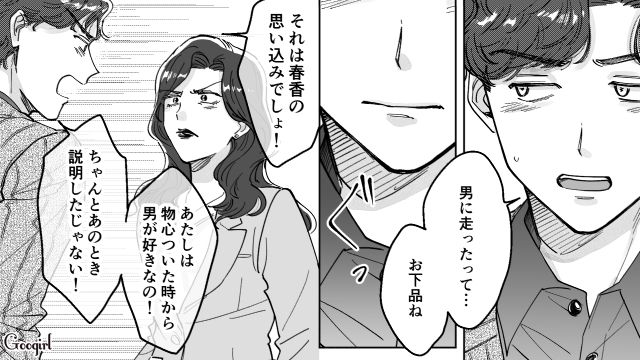 【スカッと漫画】結婚をチラつかせて支配しようとする彼氏へ ～私、そんなに安くないんで～【第8話】