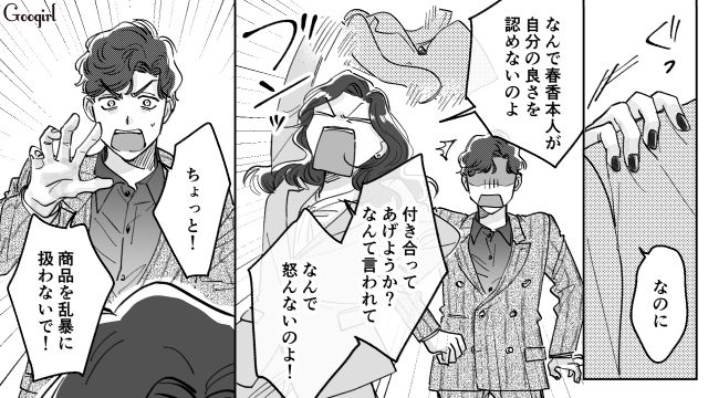【スカッと漫画】結婚をチラつかせて支配しようとする彼氏へ ～私、そんなに安くないんで～【第8話】