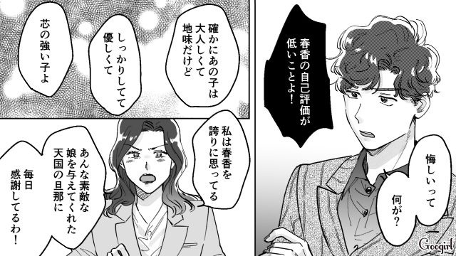 【スカッと漫画】結婚をチラつかせて支配しようとする彼氏へ ～私、そんなに安くないんで～【第8話】