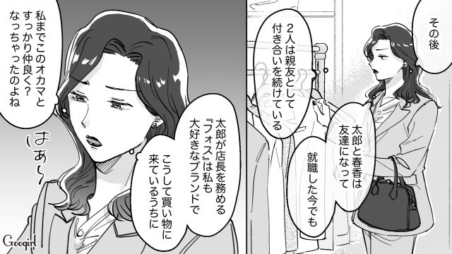 【スカッと漫画】結婚をチラつかせて支配しようとする彼氏へ ～私、そんなに安くないんで～【第7話】