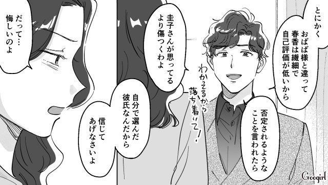 【スカッと漫画】結婚をチラつかせて支配しようとする彼氏へ ～私、そんなに安くないんで～【第7話】