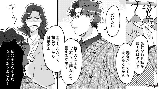 【スカッと漫画】結婚をチラつかせて支配しようとする彼氏へ ～私、そんなに安くないんで～【第7話】
