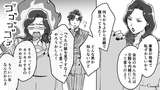 【スカッと漫画】結婚をチラつかせて支配しようとする彼氏へ ～私、そんなに安くないんで～【第7話】