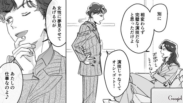 【スカッと漫画】結婚をチラつかせて支配しようとする彼氏へ ～私、そんなに安くないんで～【第6話】