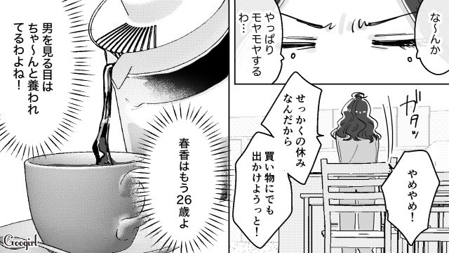 【スカッと漫画】結婚をチラつかせて支配しようとする彼氏へ ～私、そんなに安くないんで～【第6話】