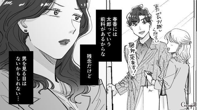 【スカッと漫画】結婚をチラつかせて支配しようとする彼氏へ ～私、そんなに安くないんで～【第6話】