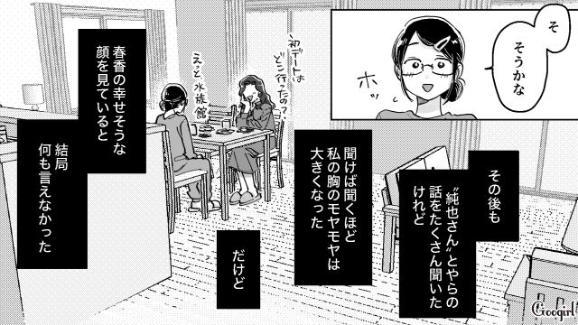 【スカッと漫画】結婚をチラつかせて支配しようとする彼氏へ ～私、そんなに安くないんで～【第5話】