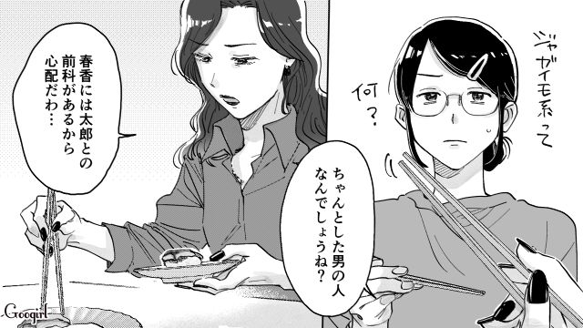 【スカッと漫画】結婚をチラつかせて支配しようとする彼氏へ ～私、そんなに安くないんで～【第5話】