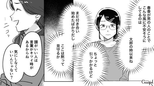 【スカッと漫画】結婚をチラつかせて支配しようとする彼氏へ ～私、そんなに安くないんで～【第5話】