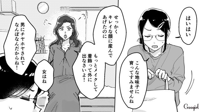 【スカッと漫画】結婚をチラつかせて支配しようとする彼氏へ ～私、そんなに安くないんで～【第4話】