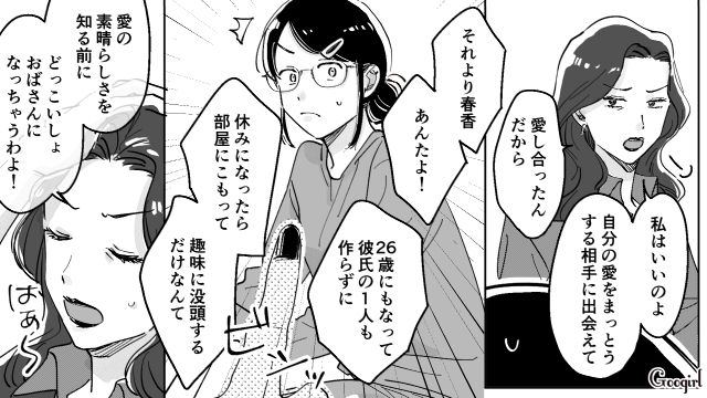 【スカッと漫画】結婚をチラつかせて支配しようとする彼氏へ ～私、そんなに安くないんで～【第4話】