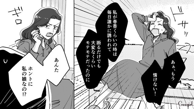 【スカッと漫画】結婚をチラつかせて支配しようとする彼氏へ ～私、そんなに安くないんで～【第4話】