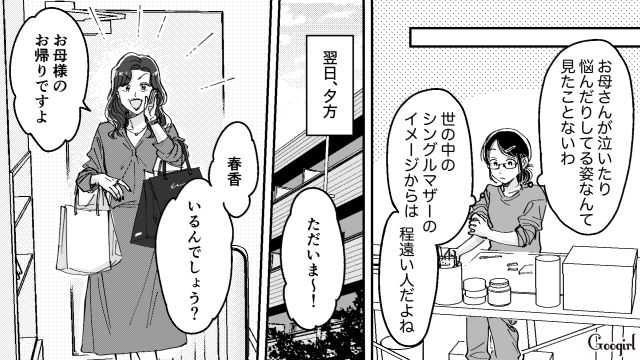 【スカッと漫画】結婚をチラつかせて支配しようとする彼氏へ ～私、そんなに安くないんで～【第3話】