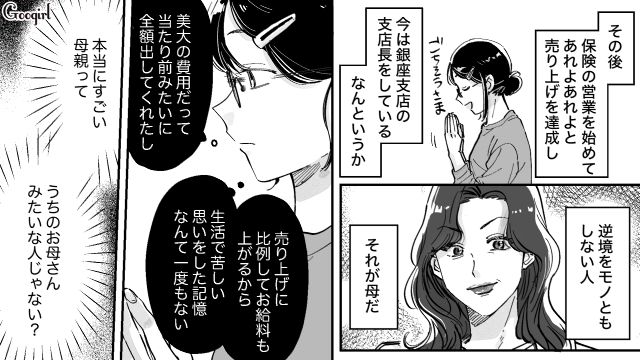【スカッと漫画】結婚をチラつかせて支配しようとする彼氏へ ～私、そんなに安くないんで～【第3話】