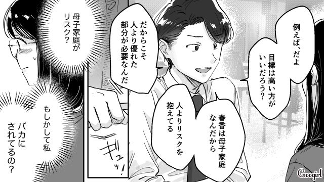 【スカッと漫画】結婚をチラつかせて支配しようとする彼氏へ ～私、そんなに安くないんで～【第2話】