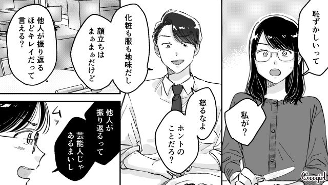 【スカッと漫画】結婚をチラつかせて支配しようとする彼氏へ ～私、そんなに安くないんで～【第2話】