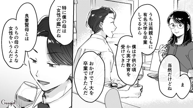 【スカッと漫画】結婚をチラつかせて支配しようとする彼氏へ ～私、そんなに安くないんで～【第2話】