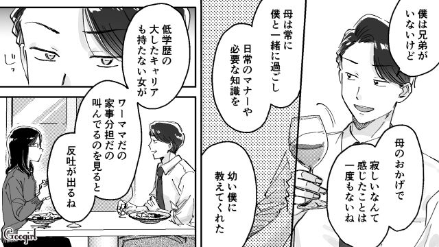 【スカッと漫画】結婚をチラつかせて支配しようとする彼氏へ ～私、そんなに安くないんで～【第2話】
