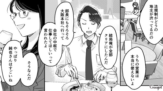 【スカッと漫画】結婚をチラつかせて支配しようとする彼氏へ ～私、そんなに安くないんで～【第2話】